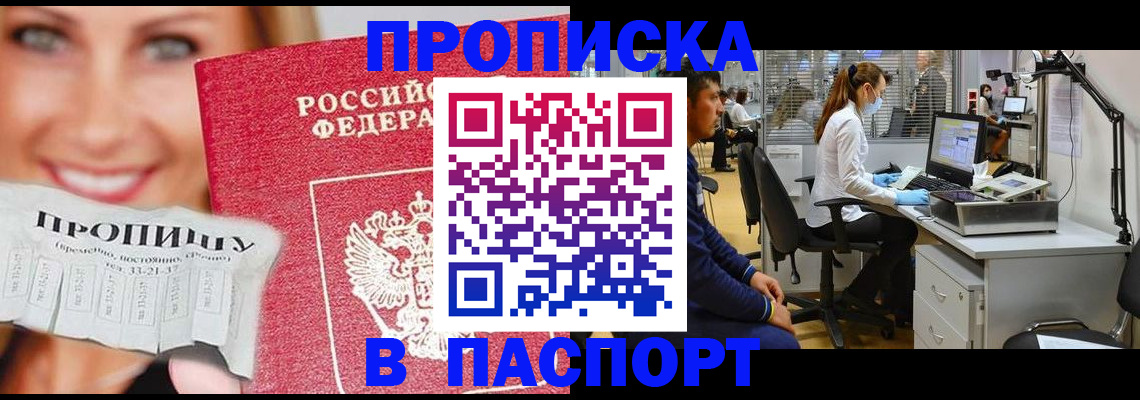 временная регистрация для всех в Буинске