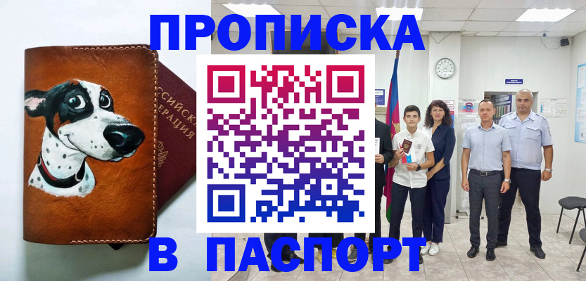 прописка ребенка в Буинске