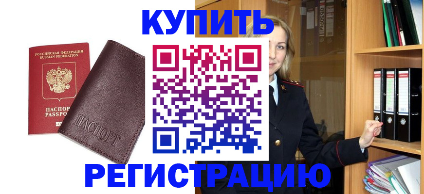 временная регистрация собственник в Буинске