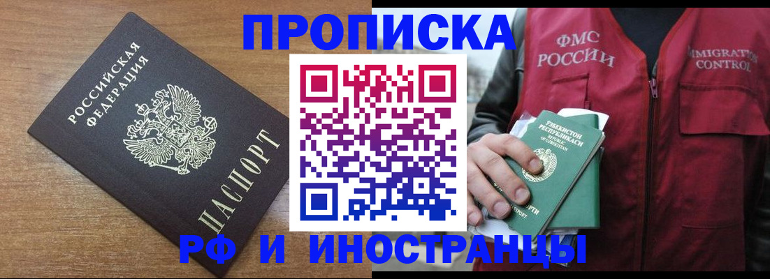 прописка ребенка в Буинске