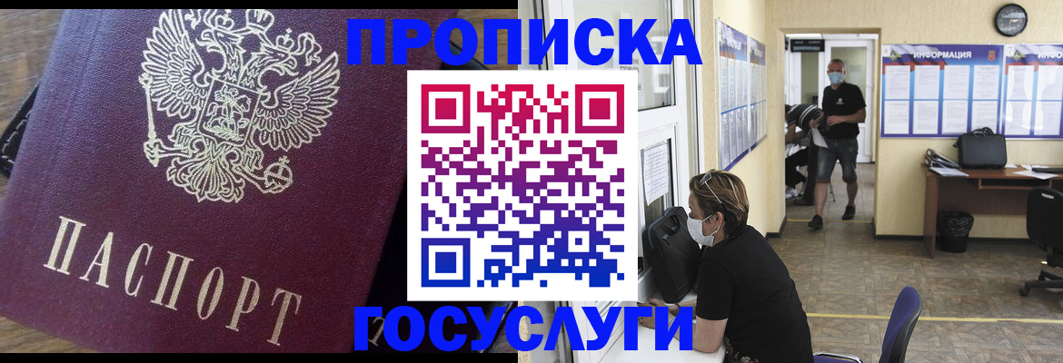 прописка законно в Буинске